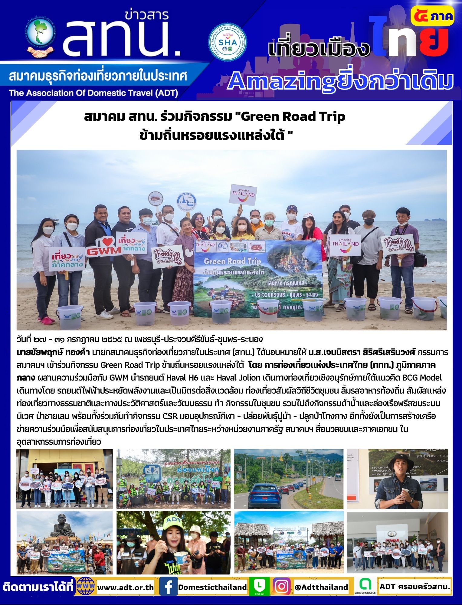 สทน. ร่วมกิจกรรม Green Road Trip  ข้ามถิ่นหรอยแรงแหล่งใต้ 